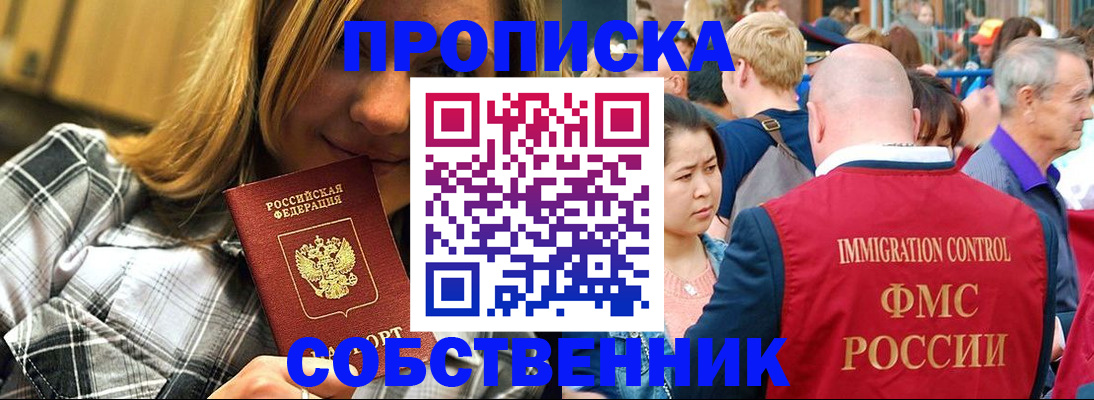временная регистрация законно в Звенигороде