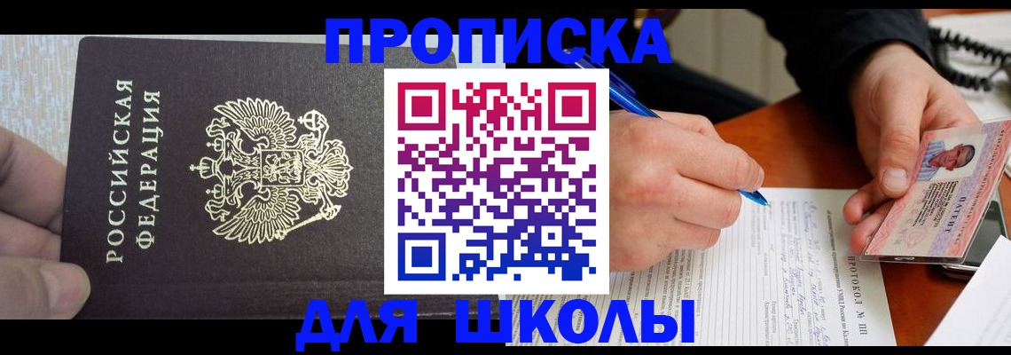 прописка паспорт в Звенигороде