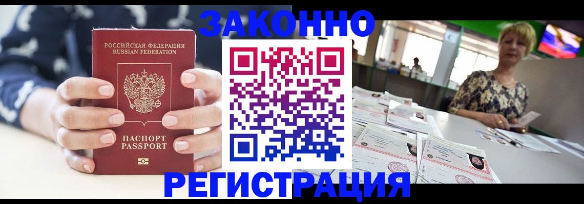 прописка ребенка в Звенигороде