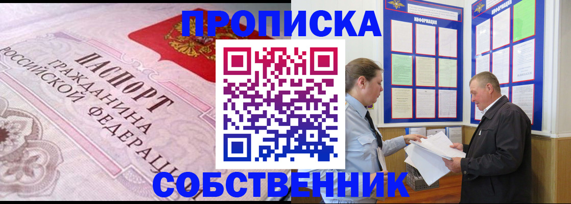 временная регистрация в квартире в Звенигороде