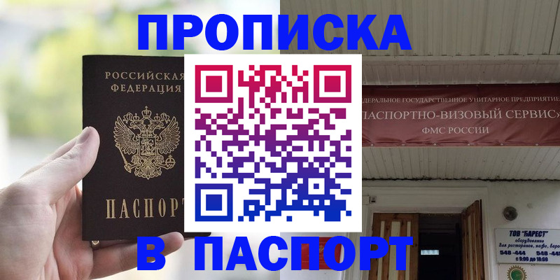 пропишу в квартире в Звенигороде